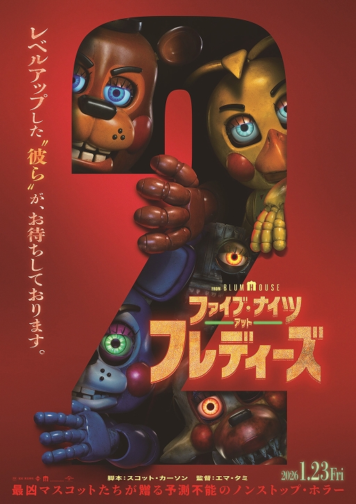 画像ギャラリー No.002のサムネイル画像 / 日本で2026年1月23日公開予定の実写映画「ファイブ・ナイツ・アット・フレディーズ 2」,週末興行ランキングにて全米No.1のスタートを達成