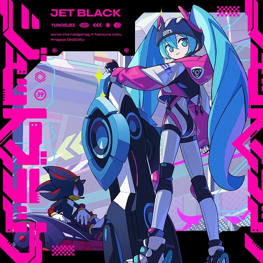 画像ギャラリー No.001のサムネイル画像 / 「ソニック」×「初音ミク」コラボ第3弾「ジェットブラック」のMVを公開。雄之助氏書き下ろしのスタイリッシュな楽曲を収録