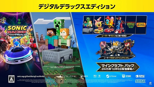画像ギャラリー No.004のサムネイル画像 / 「ソニックレーシング クロスワールド」，「マインクラフト」とのコラボDLCを10月9日に配信決定。スティーブやクリーパーがレーサーとして参戦