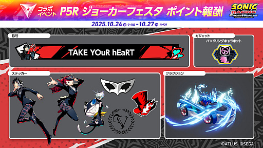 画像ギャラリー No.009のサムネイル画像 / 「ソニックレーシング クロスワールド」，無料アップデート「ジョーカー」の配信を開始。コラボ記念イベントも10月24日から開催