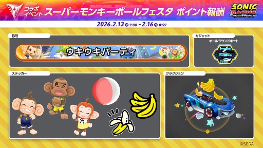画像ギャラリー No.011のサムネイル画像 / 「ソニックレーシング クロスワールド」×「スーパーモンキーボール」コラボを実施。レーサーのアイアイや,オリジナルマシンが登場