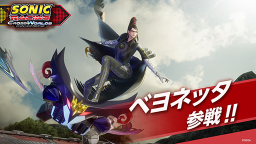 画像ギャラリー No.001のサムネイル画像 / 「ソニックレーシング クロスワールド」,ベヨネッタの参戦が決定