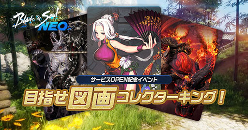 画像ギャラリー No.003のサムネイル画像 / 「ブレイドアンドソウルNEO」,本日正式サービスを開始。「B&S」のアクション性はそのままに遊びやすく改善を図ったPC向けMMORPG