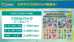 画像ギャラリー No.002のサムネイル画像 / 「フェスバ+」がラウンドワンとコラボキャンペーンを開催！　コラボドリンクやノベルティ，楽曲のカラオケ配信など盛りだくさん！