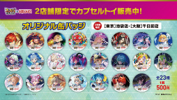 画像ギャラリー No.020のサムネイル画像 / 「フェスバ+」がラウンドワンとコラボキャンペーンを開催！　コラボドリンクやノベルティ，楽曲のカラオケ配信など盛りだくさん！