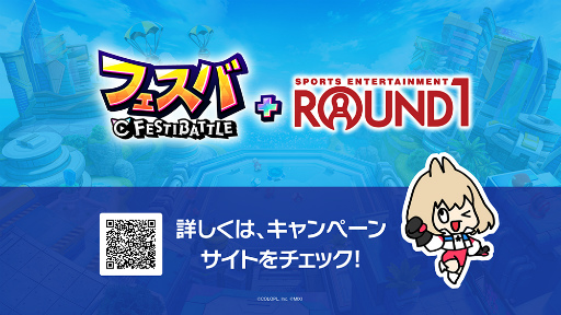 画像ギャラリー No.022のサムネイル画像 / 「フェスバ+」がラウンドワンとコラボキャンペーンを開催！　コラボドリンクやノベルティ，楽曲のカラオケ配信など盛りだくさん！