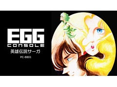 「EGGコンソール 英雄伝説サーガ PC-8801」本日配信。1984年にマイクロキャビンから発売された，北欧神話をモチーフにしたコマンド選択型ADV