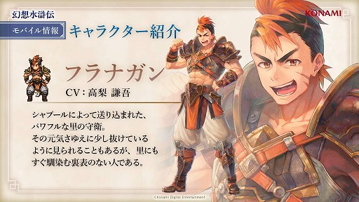 画像ギャラリー No.004のサムネイル画像 / 「幻想水滸伝 STAR LEAP」のストーリートレイラー＆最新情報が公開に。シリーズに登場したキャラクターたちの姿も