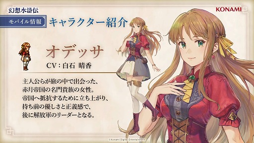 画像ギャラリー No.006のサムネイル画像 / 「幻想水滸伝 STAR LEAP」のストーリートレイラー＆最新情報が公開に。シリーズに登場したキャラクターたちの姿も