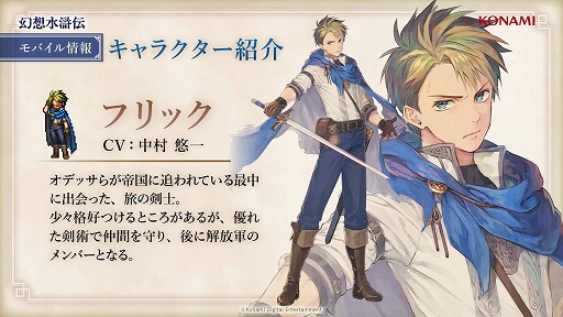 画像ギャラリー No.007のサムネイル画像 / 「幻想水滸伝 STAR LEAP」のストーリートレイラー＆最新情報が公開に。シリーズに登場したキャラクターたちの姿も