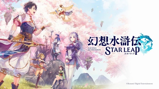 画像ギャラリー No.001のサムネイル画像 / ［プレイレポ］「幻想水滸伝 STAR LEAP」メインストーリー第3章，本日実装。修行と温泉の境地，仙郷シャンピアにて熱い展開が待っている