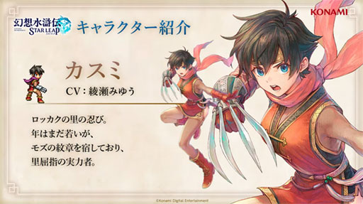 画像ギャラリー No.004のサムネイル画像 / 「幻想水滸伝 STAR LEAP」,メインストーリー3章が9月24日に追加。アニメ「幻想水滸伝」とのコラボイベントも決定