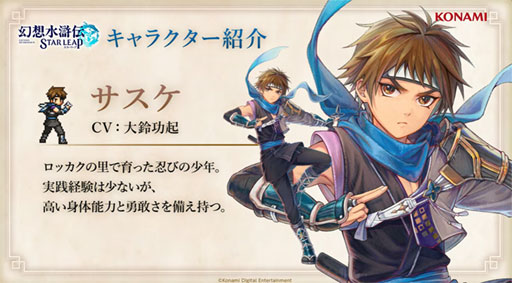 画像ギャラリー No.005のサムネイル画像 / 「幻想水滸伝 STAR LEAP」,メインストーリー3章が9月24日に追加。アニメ「幻想水滸伝」とのコラボイベントも決定