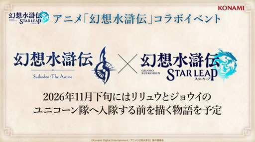 画像ギャラリー No.012のサムネイル画像 / 「幻想水滸伝 STAR LEAP」,メインストーリー3章が9月24日に追加。アニメ「幻想水滸伝」とのコラボイベントも決定