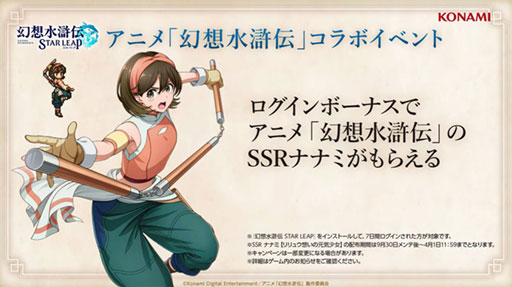 画像ギャラリー No.013のサムネイル画像 / 「幻想水滸伝 STAR LEAP」,メインストーリー3章が9月24日に追加。アニメ「幻想水滸伝」とのコラボイベントも決定
