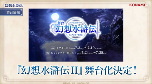画像ギャラリー No.014のサムネイル画像 / 「幻想水滸伝 STAR LEAP」,メインストーリー3章が9月24日に追加。アニメ「幻想水滸伝」とのコラボイベントも決定