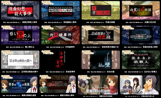 画像ギャラリー No.006のサムネイル画像 / 推理ADV「探偵・癸生川凌介事件譚」シリーズ第1弾から第10弾を収録。バンドルパックがSwitch向けに3月14日配信決定