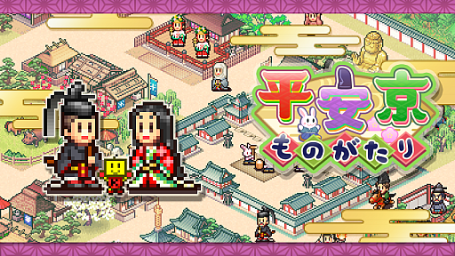 画像ギャラリー No.001のサムネイル画像 / 平安時代に花の都を作る「平安京ものがたり」，PC版を3月17日に配信。住民の生活を充実させ，文化的建物や宿泊施設を建てて旅人をもてなそう