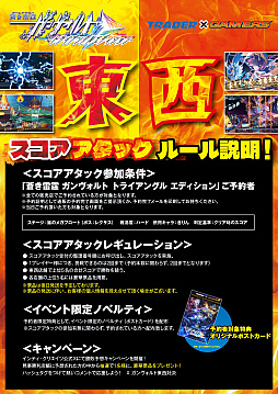 画像ギャラリー No.012のサムネイル画像 / 「蒼き雷霆 ガンヴォルト トライアングル エディション」，トレーダー×ゲーマーズ 東西対抗スコアアタック＋体験会を6月15日に開催