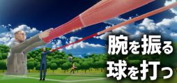 画像ギャラリー No.001のサムネイル画像 / 異様な姿のキャラが変化球に挑む。フィジカル系ホームランダービーゲーム「腕を振る、球を打つ」，Steamストアページを公開
