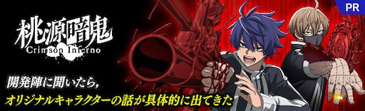 画像ギャラリー No.011のサムネイル画像 / TVアニメ放送前に発表された「桃源暗鬼 Crimson Inferno」は今どこまでできているのか。開発陣に聞いたら,オリジナルキャラクターの話が具体的に出てきた【PR】