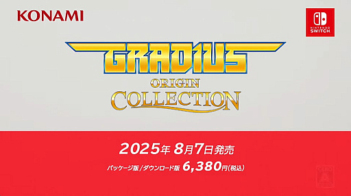 画像ギャラリー No.001のサムネイル画像 / まさかの新作「沙羅曼蛇III」も楽しめる「グラディウス オリジン コレクション」，8月7日にリリース