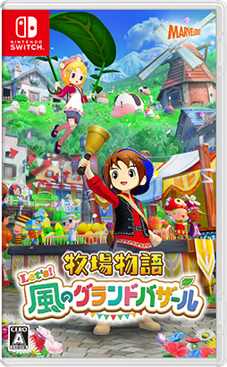 画像ギャラリー No.016のサムネイル画像 / 「牧場物語」シリーズ3作品が半額以下になるセールを開催中。「牧場物語 Let’s!風のグランドバザール」店舗特典情報も公開