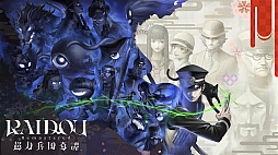 画像ギャラリー No.006のサムネイル画像 / 日本ゲーム大賞2025 年間作品部門大賞「メタファー：リファンタジオ」がお買い得。「RAIDOU Remastered: 超力兵団奇譚」もセールに初登場