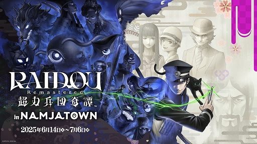 画像ギャラリー No.045のサムネイル画像 / 「RAIDOU Remastered: 超力兵団奇譚」，登場キャラクターや主人公・葛葉ライドウの助けになる施設，やり込み要素，DLCなどの情報を紹介