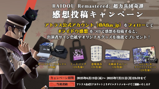画像ギャラリー No.021のサムネイル画像 / 「RAIDOU Remastered: 超力兵団奇譚」，本日発売。出演者サイン色紙やオリジナルグッズが当たる感想投稿キャンペーンがスタート
