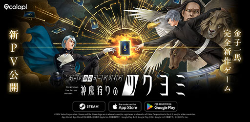 画像ギャラリー No.001のサムネイル画像 / 「神魔狩りのツクヨミ」,ボス戦を含む戦闘シーンやAIカード創造を確認できる新たなPVが公開に