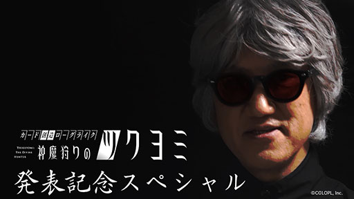 画像ギャラリー No.006のサムネイル画像 / 「神魔狩りのツクヨミ」,ボス戦を含む戦闘シーンやAIカード創造を確認できる新たなPVが公開に