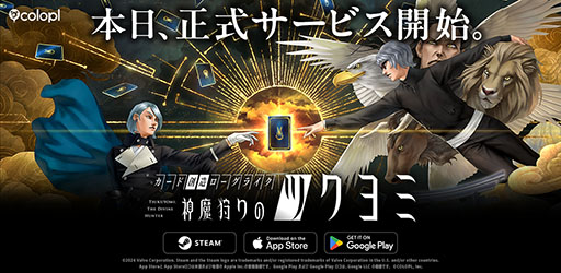 画像ギャラリー No.001のサムネイル画像 / オリジナルカードを創出するAIカネコが見どころのローグライク「神魔狩りのツクヨミ」，正式サービスをスタート