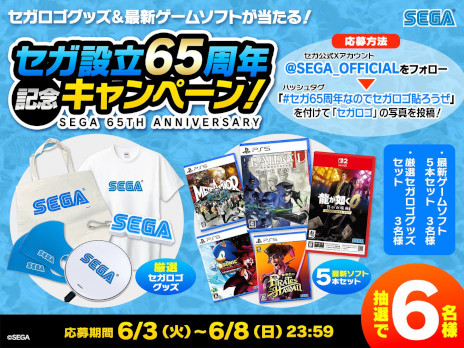 画像ギャラリー No.001のサムネイル画像 / セガ，設立65周年を記念して「65（ロゴ）」にちなんだSNSキャンペーンを開催。セガロゴグッズや最新ゲームソフト，特別なTシャツが当たる