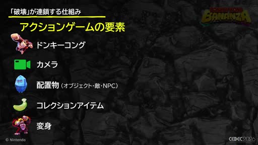 画像ギャラリー No.005のサムネイル画像 / 壊すことが，次に壊す理由になる。「ドンキーコング バナンザ」のゲームサイクルはこう組み立てられた［CEDEC 2026］