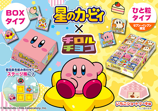 画像ギャラリー No.001のサムネイル画像 / 「星のカービィ」とチロルチョコがコラボ! チロルチョコBOXやいちごショートケーキ味のチョコを順次発売