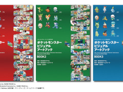 「ポケットモンスター」シリーズ30周年を記念した画集が12月18日に発売。カバーデザインを公開