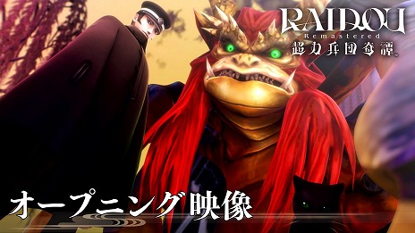 画像ギャラリー No.007のサムネイル画像 / 「RAIDOU Remastered: 超力兵団奇譚」Switch 2版の予約受付を開始。各プラットフォームの仕様をまとめたQ&Aと，オープニング映像を公開