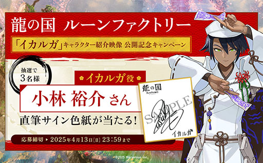 画像ギャラリー No.005のサムネイル画像 / 「龍の国 ルーンファクトリー」,幕府直轄の組織「陰陽寮」の陰陽師「イカルガ」(CV:小林裕介)のキャラクター紹介映像を公開