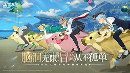 画像ギャラリー No.005のサムネイル画像 / 「PROJECT SKY BLUE」を継承したMMORPG「星痕共鳴」(Star Resonance),中国向けにβテストの参加募集受付を開始