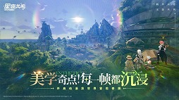 画像ギャラリー No.006のサムネイル画像 / 「PROJECT SKY BLUE」を継承したMMORPG「星痕共鳴」(Star Resonance),中国向けにβテストの参加募集受付を開始