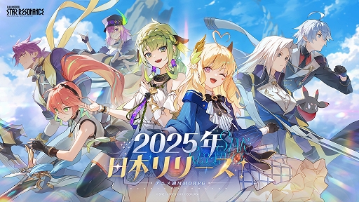 画像ギャラリー No.003のサムネイル画像 / 「ブループロトコル：スターレゾナンス」，2025年11月に日本向けクローズドβテストの開催が決定