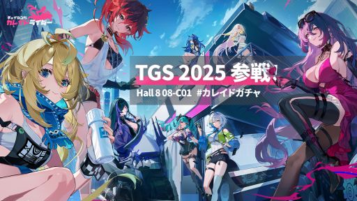 画像ギャラリー No.001のサムネイル画像 / 「チェイシング・カレイドライダー」，東京ゲームショウ2025に出展。ゲーム内の基地をモチーフにしたエリアで試遊が可能［TGS2025］