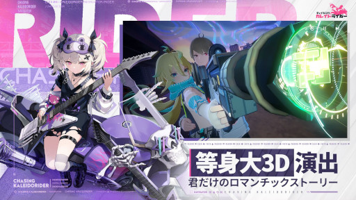 画像ギャラリー No.005のサムネイル画像 / 「チェイシング・カレイドライダー」,新テスト「KALEIDOテスト」の参加者募集を開始