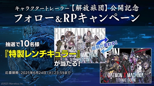 画像ギャラリー No.002のサムネイル画像 / 「DAEMON X MACHINA TITANIC SCION」，解放旅団の個性的なメンバーを紹介するキャラクタートレイラーを公開