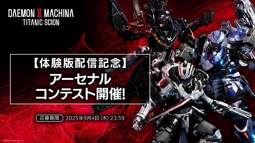 画像ギャラリー No.001のサムネイル画像 / 「DAEMON X MACHINA TITANIC SCION」,体験版で自慢のアーセナルを撮影して投稿するコンテストを開催中。優秀賞5作品が選ばれる