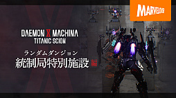 画像ギャラリー No.008のサムネイル画像 / 「DAEMON X MACHINA TITANIC SCION」，腕利きの兵士たちと競い合う「コロシアム」の紹介映像を公開
