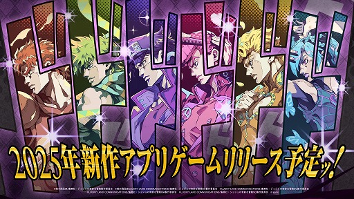 画像ギャラリー No.001のサムネイル画像 / 「ジョジョの奇妙な冒険」新作アプリゲームのプロジェクトが始動。ティザーサイトでカウントダウンをスタート