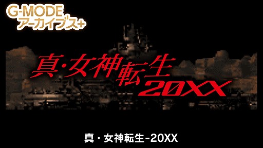 画像ギャラリー No.001のサムネイル画像 / 「G-MODEアーカイブス+ 真・女神転生-20XX」Switch版を本日発売。強さを渇望する少年と記憶をなくした少女の物語