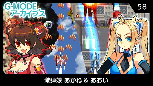 画像ギャラリー No.002のサムネイル画像 / 「G-MODEアーカイブス+ ARMORED CORE MOBILE 2」，6月19日発売決定。「激弾娘 あかね ＆ あおい」「エクセリオンDX」も復刻登場